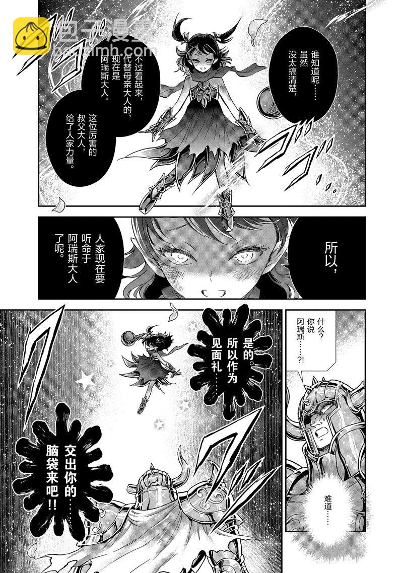 🍱圣斗士星矢 圣斗少女翔 第80话 第16页