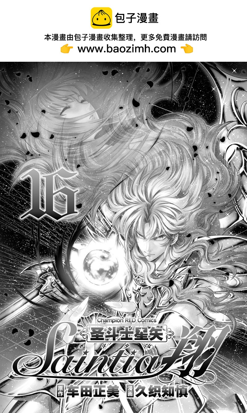 🍱圣斗士星矢 圣斗少女翔 第80话 第2页