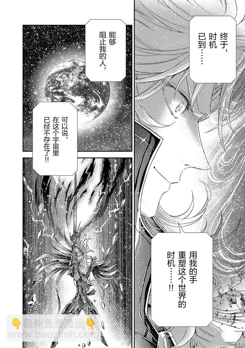 🍱圣斗士星矢 圣斗少女翔 第80话 第21页