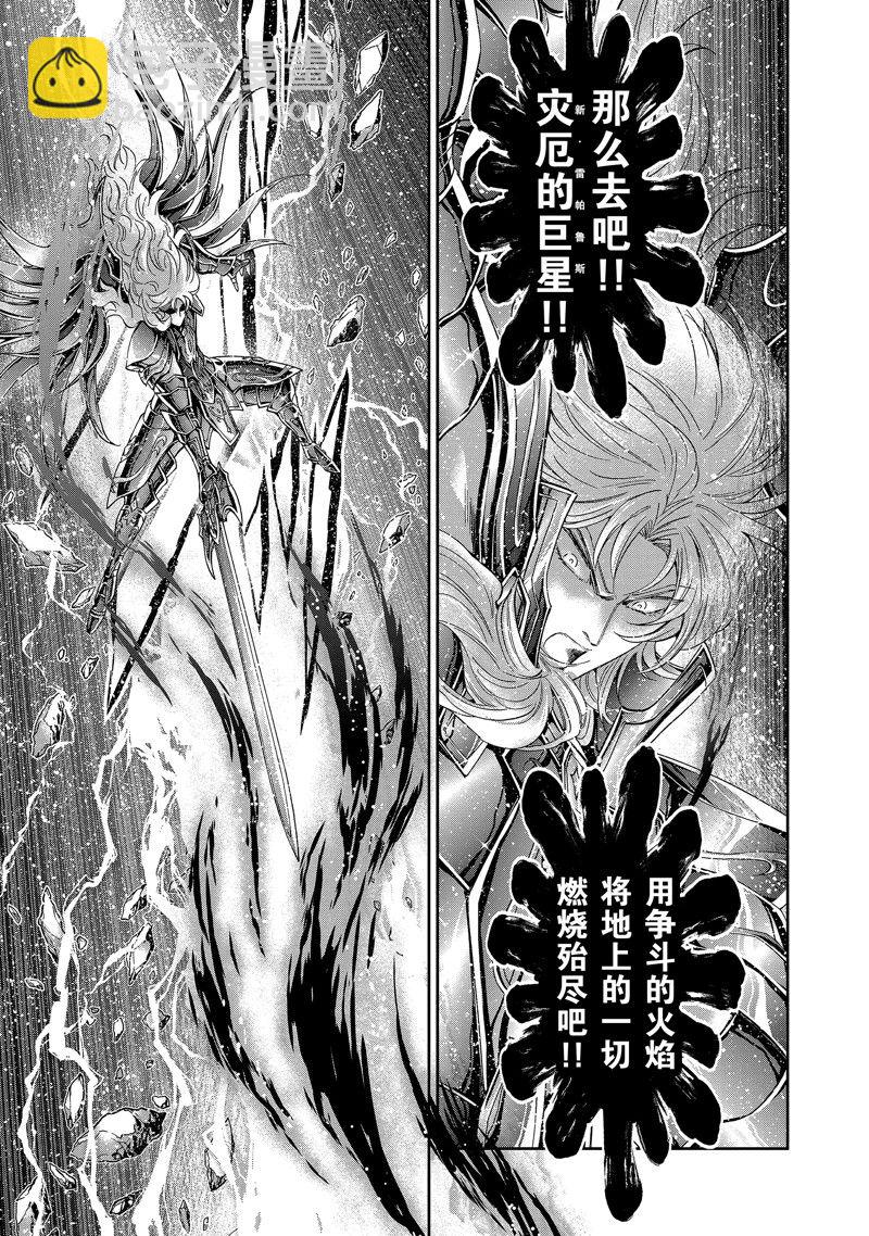 🍱圣斗士星矢 圣斗少女翔 第80话 第22页