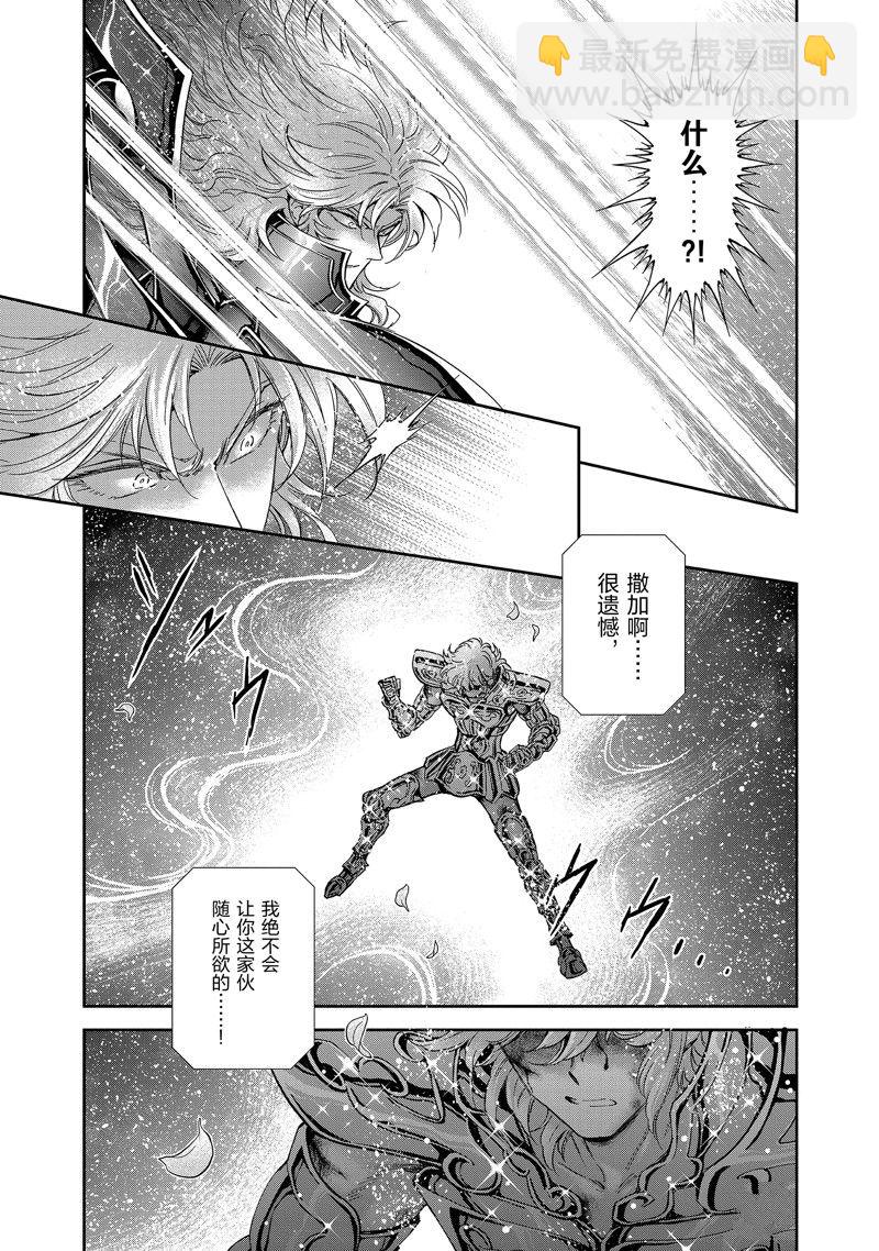 🍱圣斗士星矢 圣斗少女翔 第80话 第24页