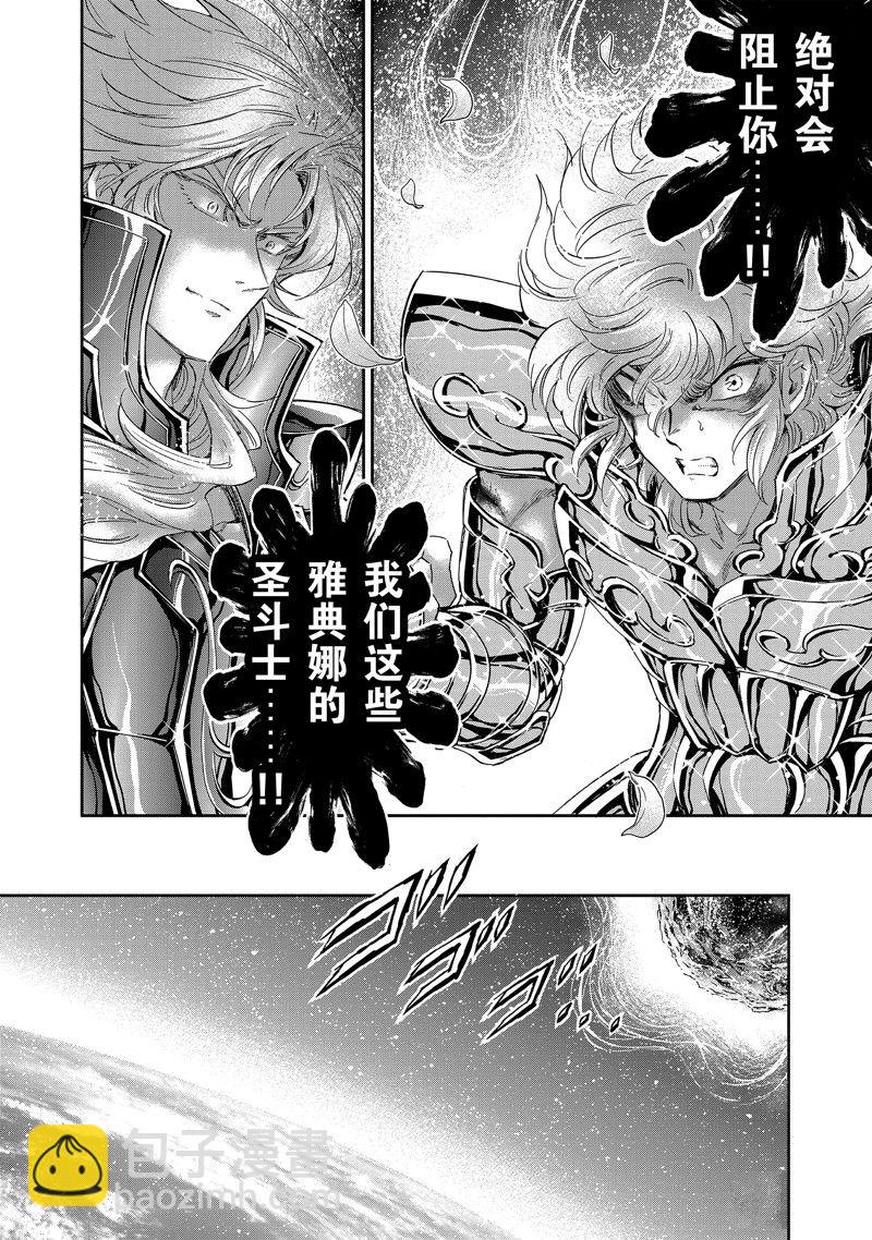 🍱圣斗士星矢 圣斗少女翔 第80话 第25页