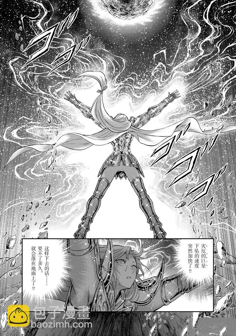 🍱圣斗士星矢 圣斗少女翔 第80话 第27页