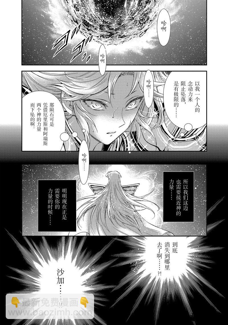 🍱圣斗士星矢 圣斗少女翔 第80话 第28页