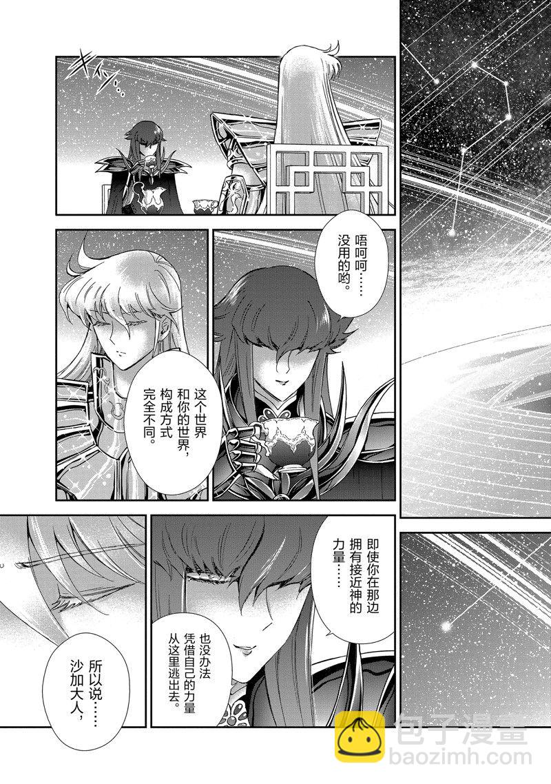 🍱圣斗士星矢 圣斗少女翔 第80话 第30页