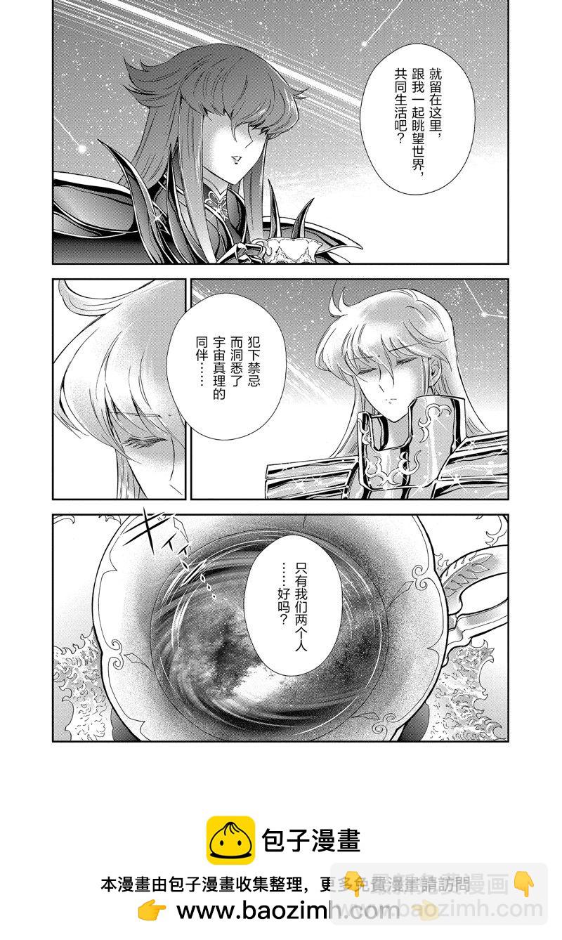 🍱圣斗士星矢 圣斗少女翔 第80话 第31页