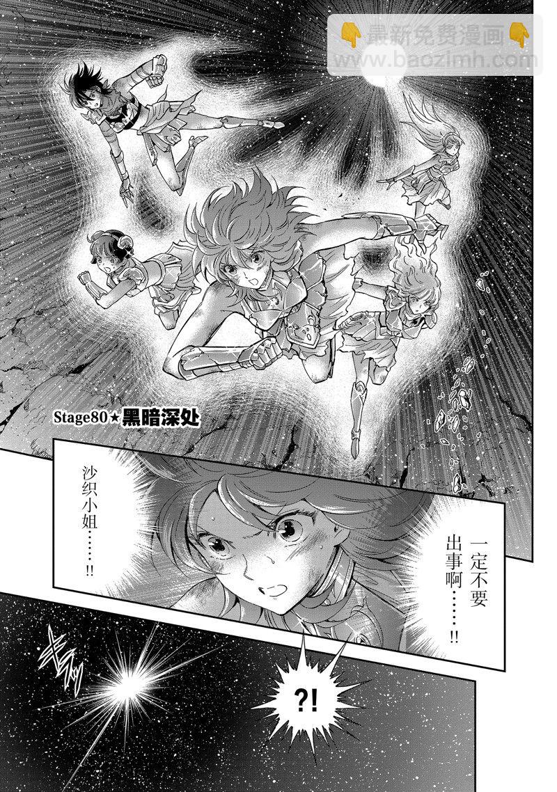 🍱圣斗士星矢 圣斗少女翔 第80话 第4页