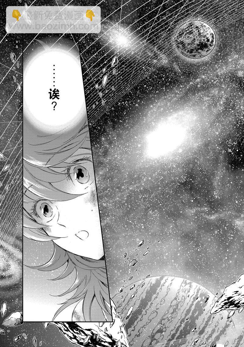 🍱圣斗士星矢 圣斗少女翔 第80话 第6页