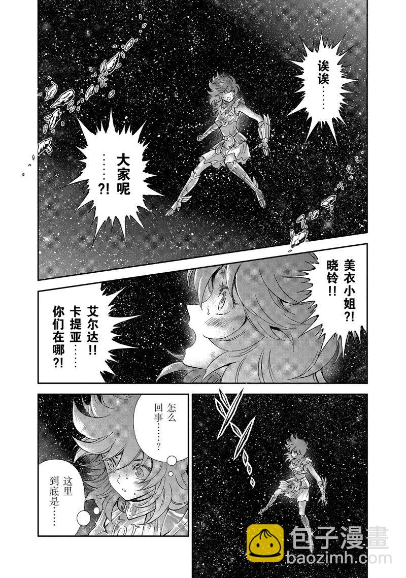 🍱圣斗士星矢 圣斗少女翔 第80话 第7页