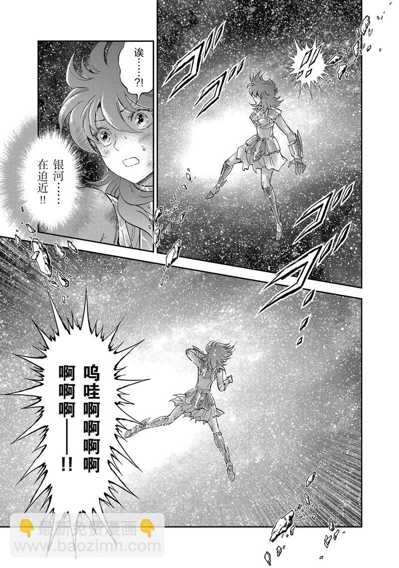 🍱圣斗士星矢 圣斗少女翔 第80话 第8页