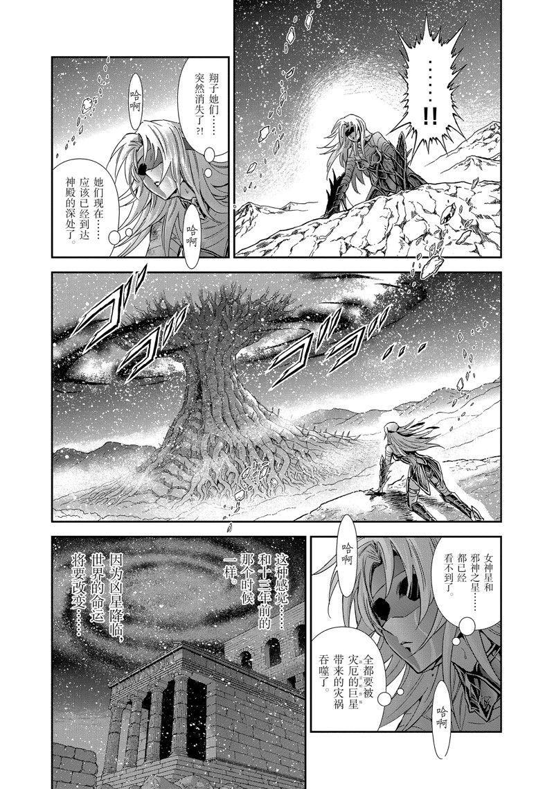 🍱圣斗士星矢 圣斗少女翔 第80话 第9页