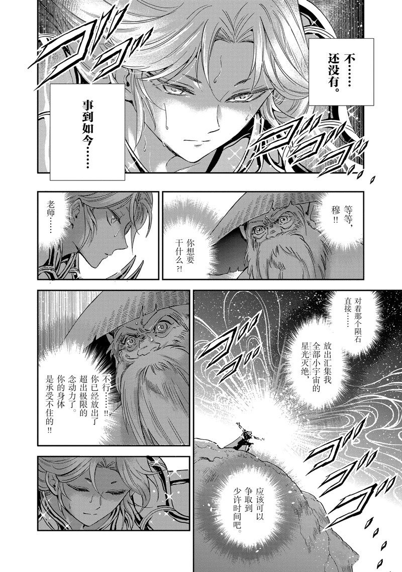 🍱圣斗士星矢 圣斗少女翔 第82话 第10页