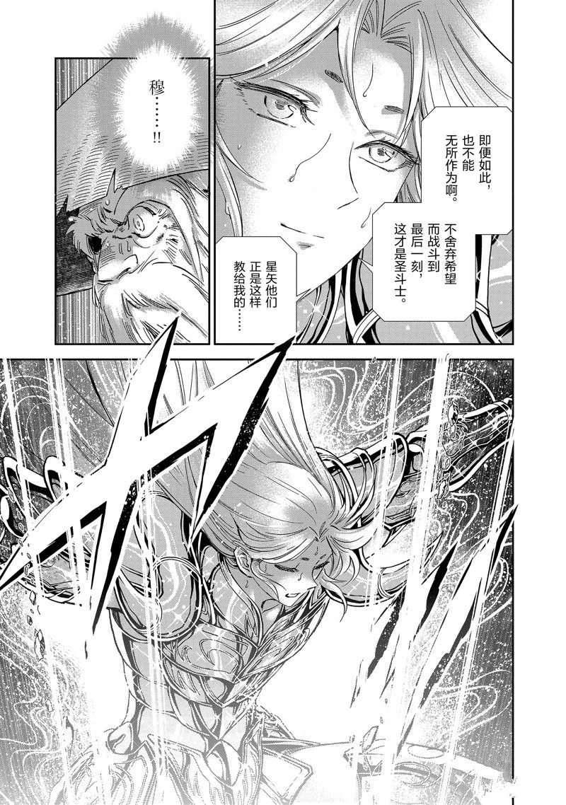 🍱圣斗士星矢 圣斗少女翔 第82话 第11页