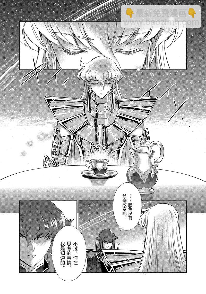 🍱圣斗士星矢 圣斗少女翔 第82话 第12页