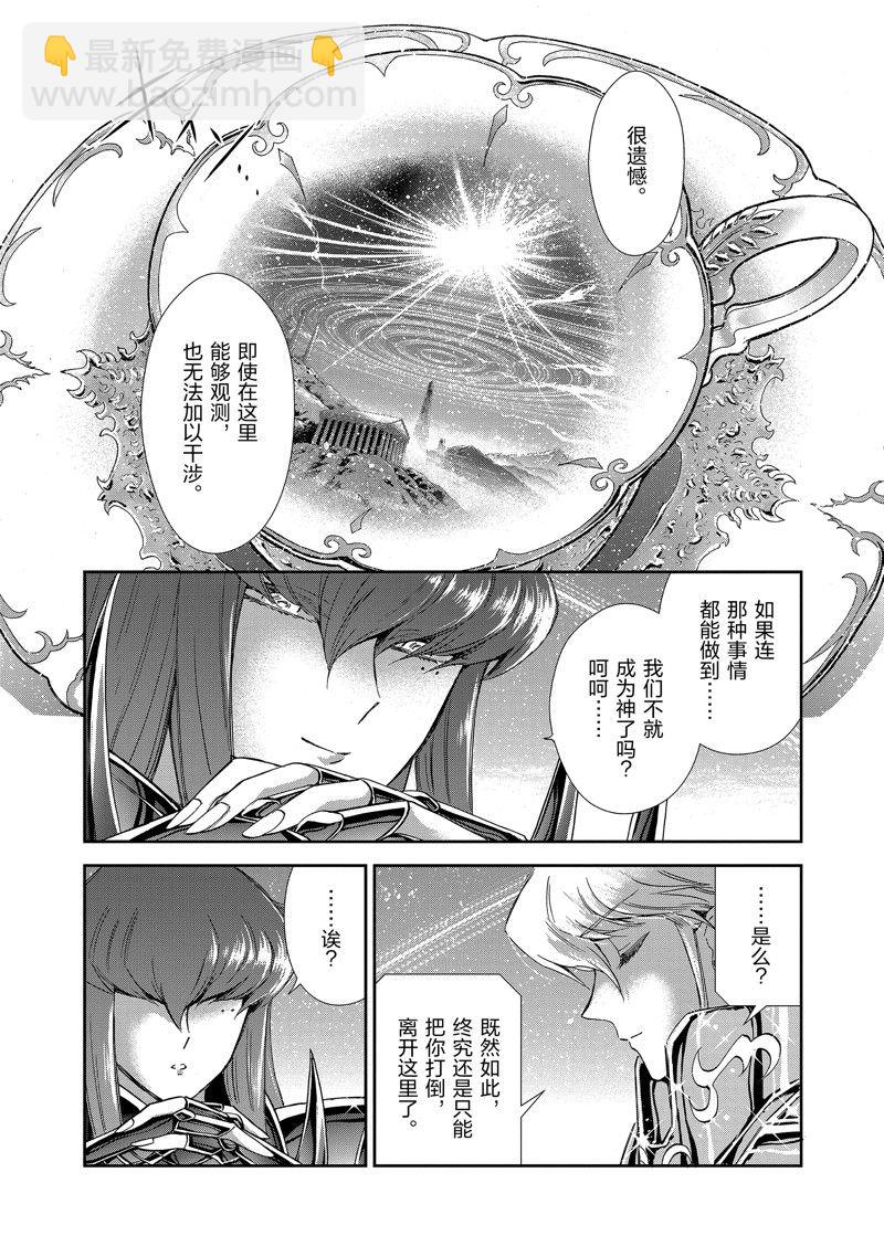 🍱圣斗士星矢 圣斗少女翔 第82话 第13页