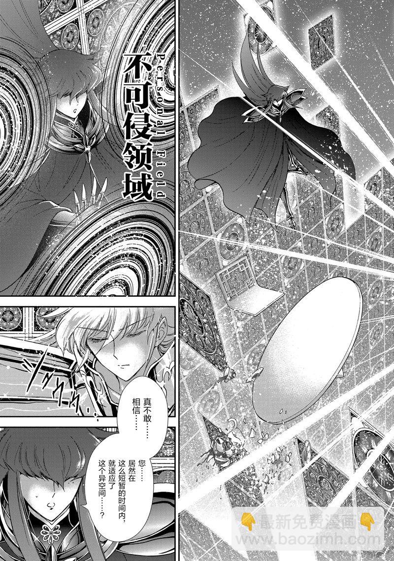 🍱圣斗士星矢 圣斗少女翔 第82话 第15页