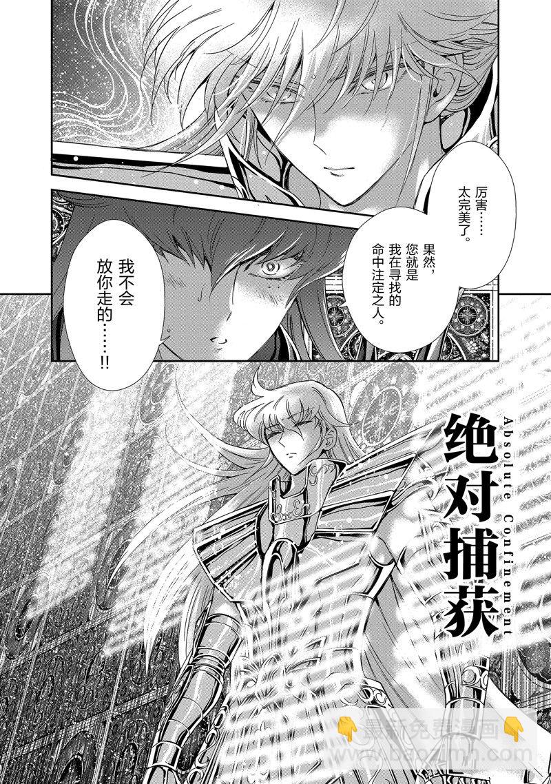 🍱圣斗士星矢 圣斗少女翔 第82话 第16页