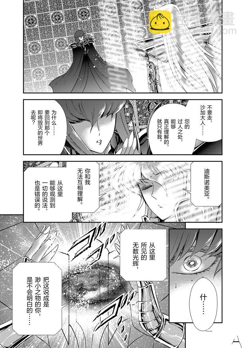 🍱圣斗士星矢 圣斗少女翔 第82话 第17页