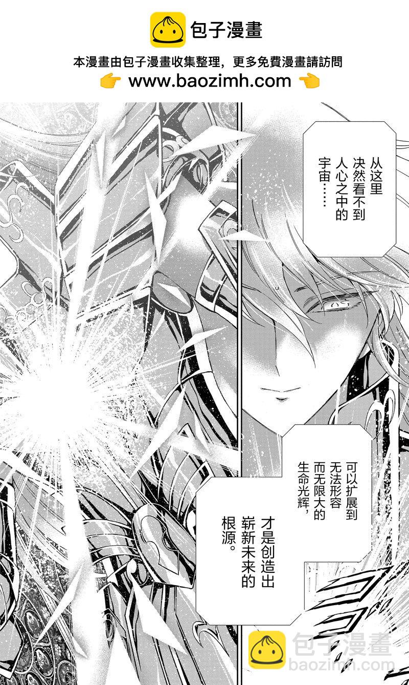 🍱圣斗士星矢 圣斗少女翔 第82话 第18页