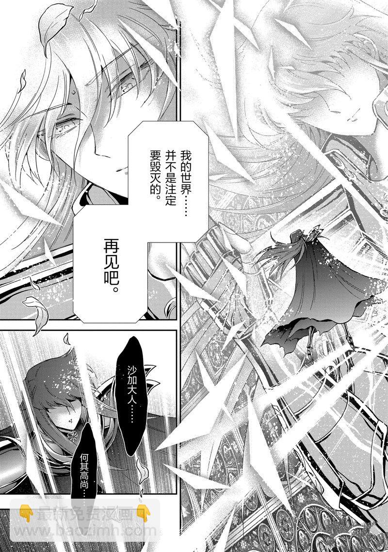 🍱圣斗士星矢 圣斗少女翔 第82话 第19页