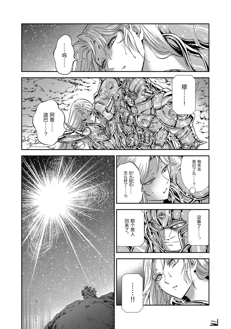 🍱圣斗士星矢 圣斗少女翔 第82话 第22页