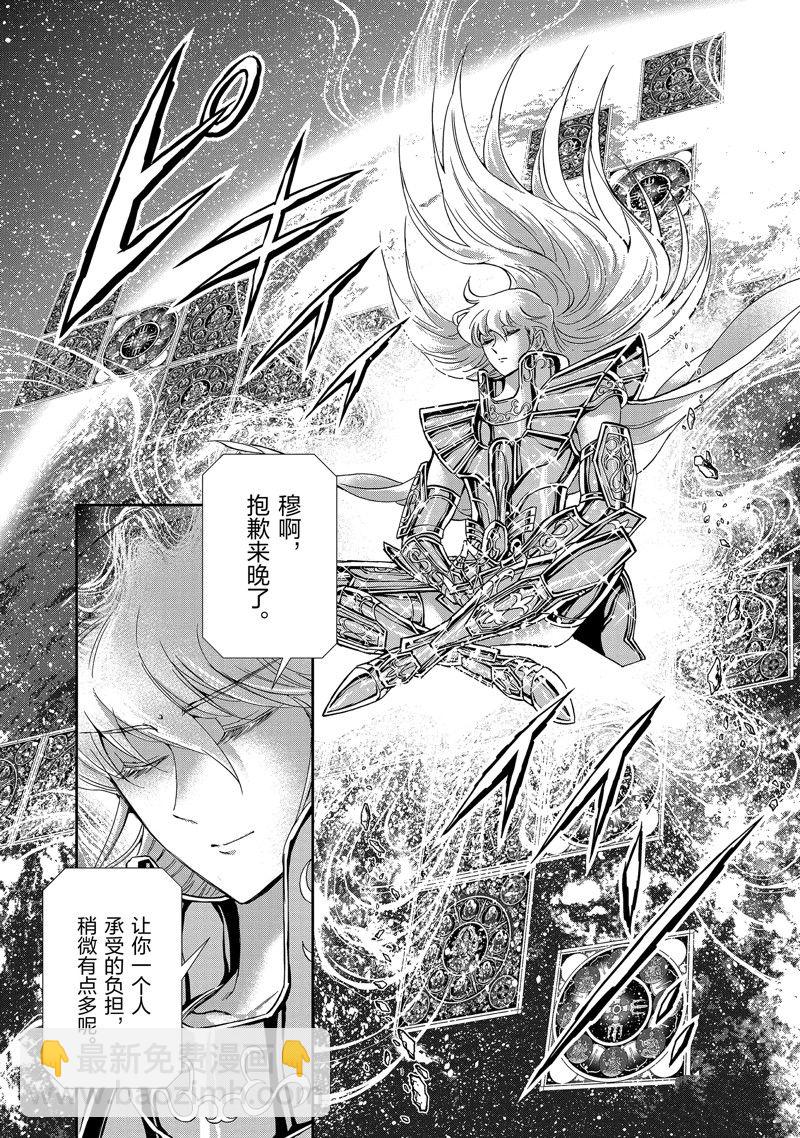 🍱圣斗士星矢 圣斗少女翔 第82话 第23页