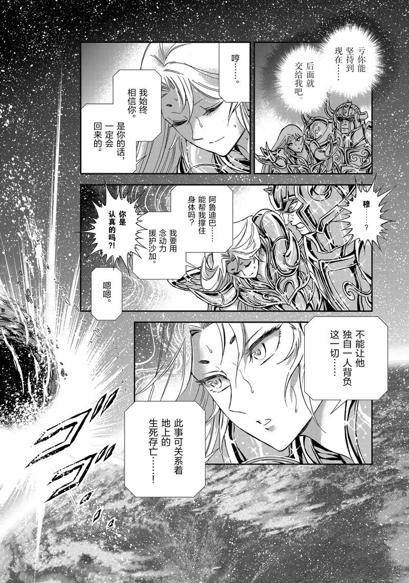 🍱圣斗士星矢 圣斗少女翔 第82话 第24页