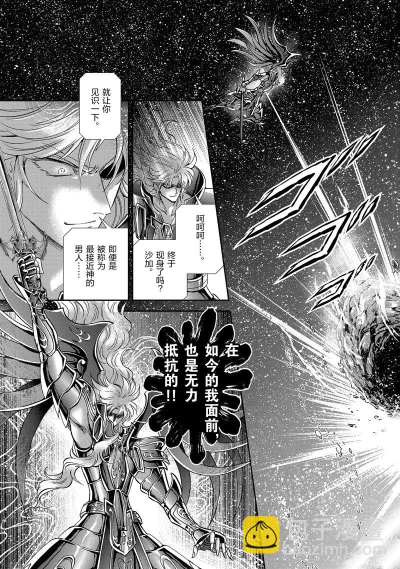 🍱圣斗士星矢 圣斗少女翔 第82话 第25页