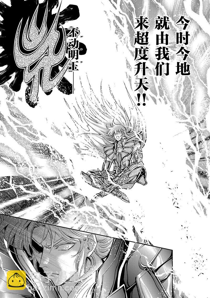 🍱圣斗士星矢 圣斗少女翔 第82话 第27页