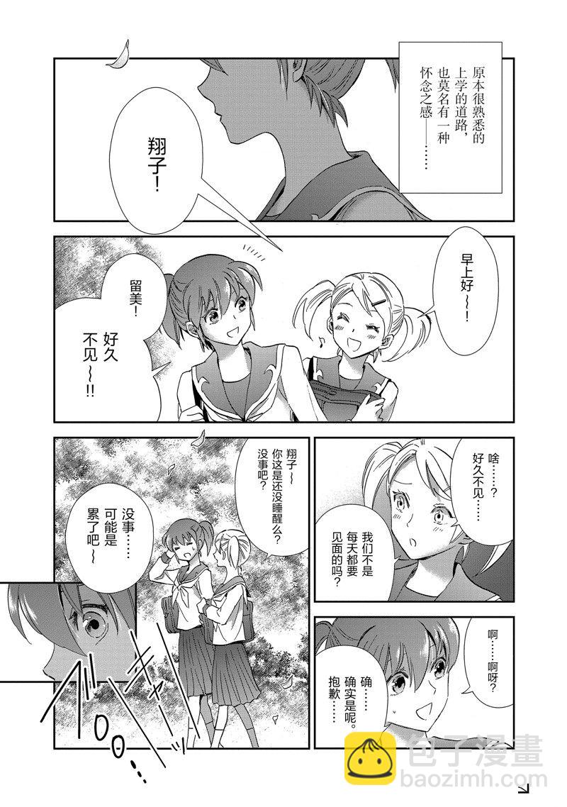 🍱圣斗士星矢 圣斗少女翔 第82话 第3页