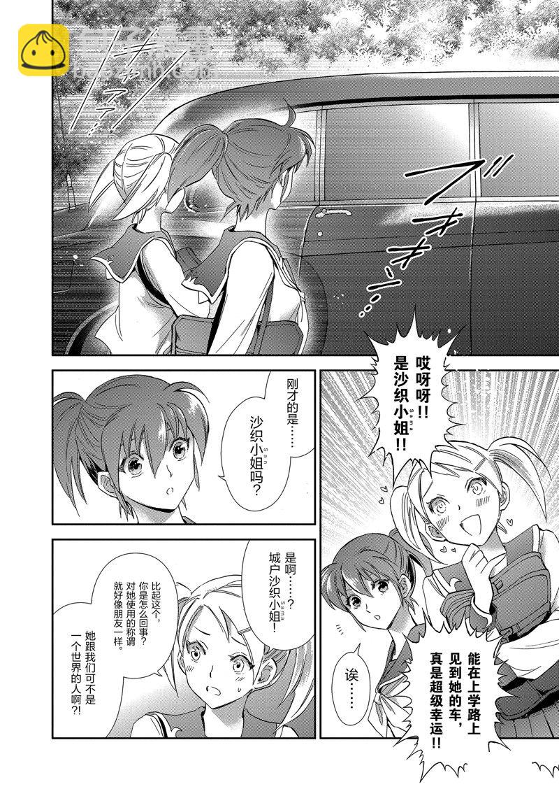 🍱圣斗士星矢 圣斗少女翔 第82话 第4页