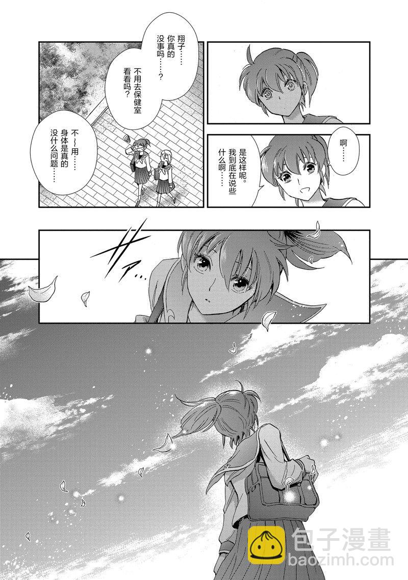 🍱圣斗士星矢 圣斗少女翔 第82话 第5页