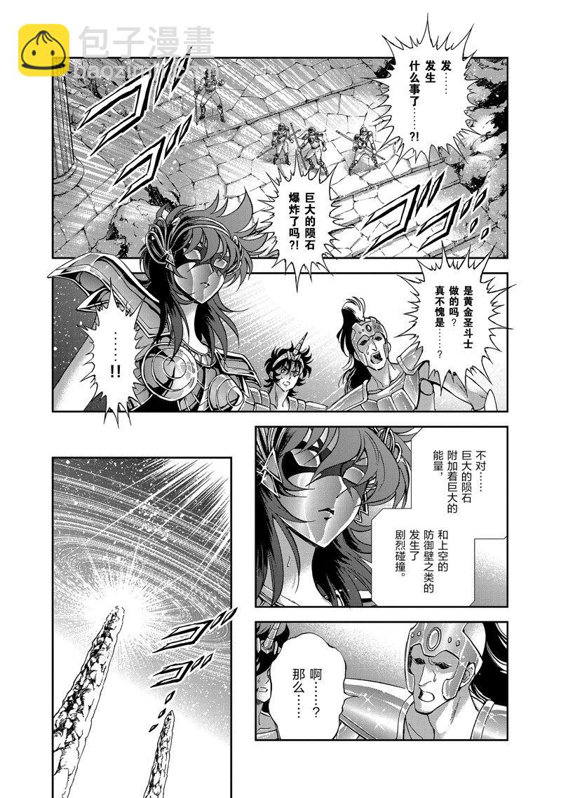 🍱圣斗士星矢 圣斗少女翔 第82话 第8页