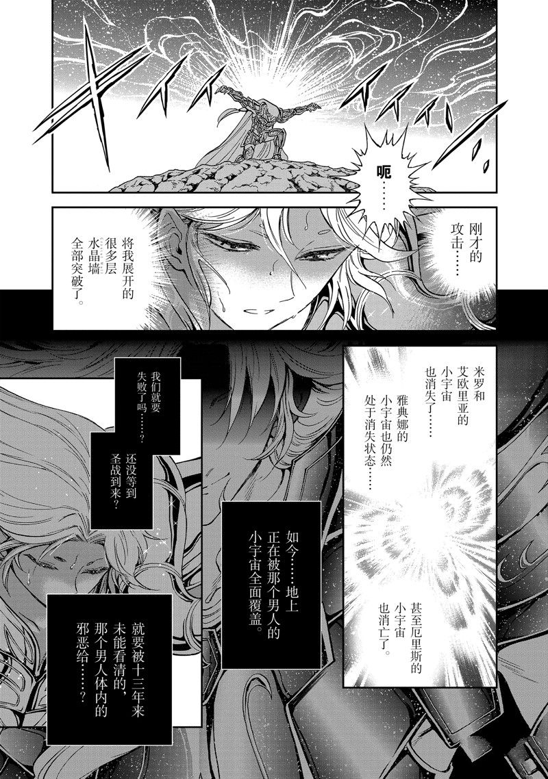 🍱圣斗士星矢 圣斗少女翔 第82话 第9页
