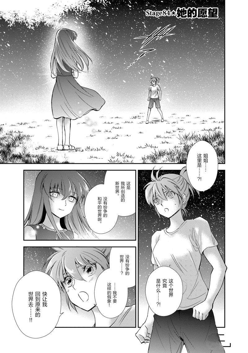 🍱圣斗士星矢 圣斗少女翔 第84话 第1页