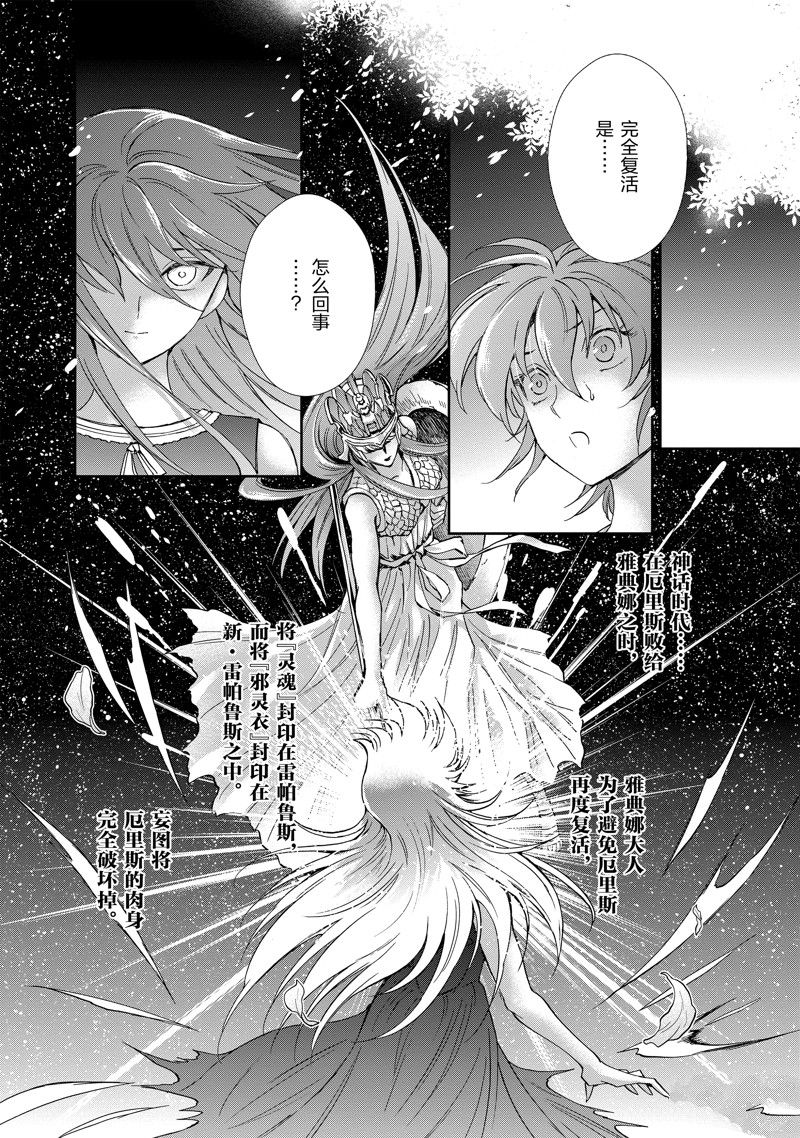 🍱圣斗士星矢 圣斗少女翔 第84话 第10页