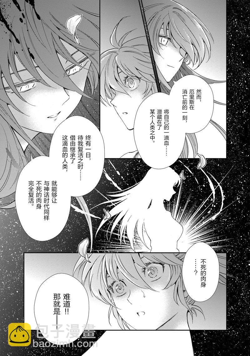🍱圣斗士星矢 圣斗少女翔 第84话 第11页