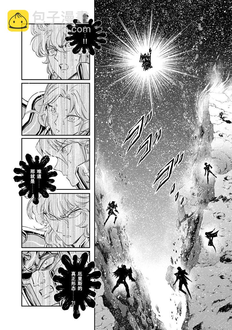 🍱圣斗士星矢 圣斗少女翔 第84话 第12页