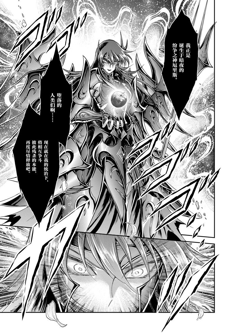 🍱圣斗士星矢 圣斗少女翔 第84话 第13页