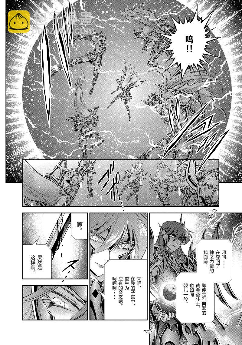 🍱圣斗士星矢 圣斗少女翔 第84话 第14页