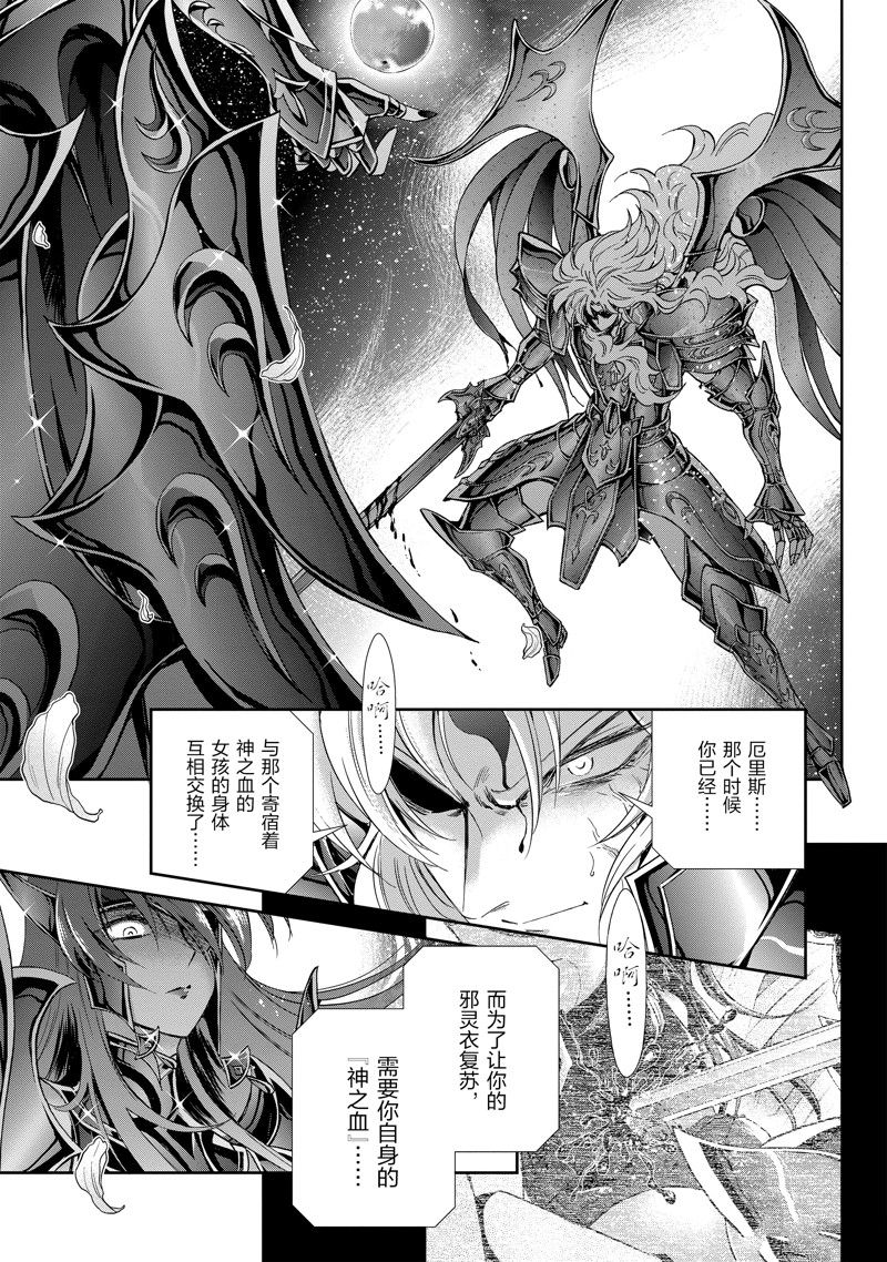 🍱圣斗士星矢 圣斗少女翔 第84话 第15页