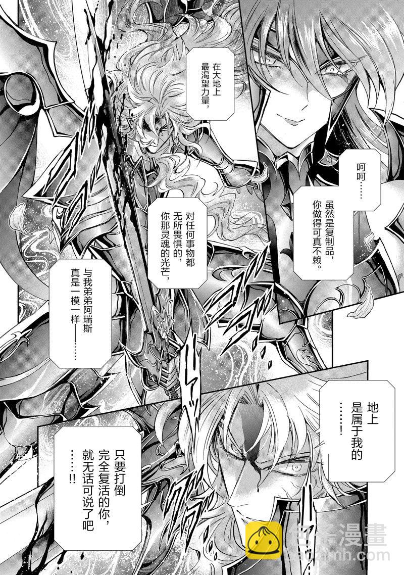 🍱圣斗士星矢 圣斗少女翔 第84话 第16页
