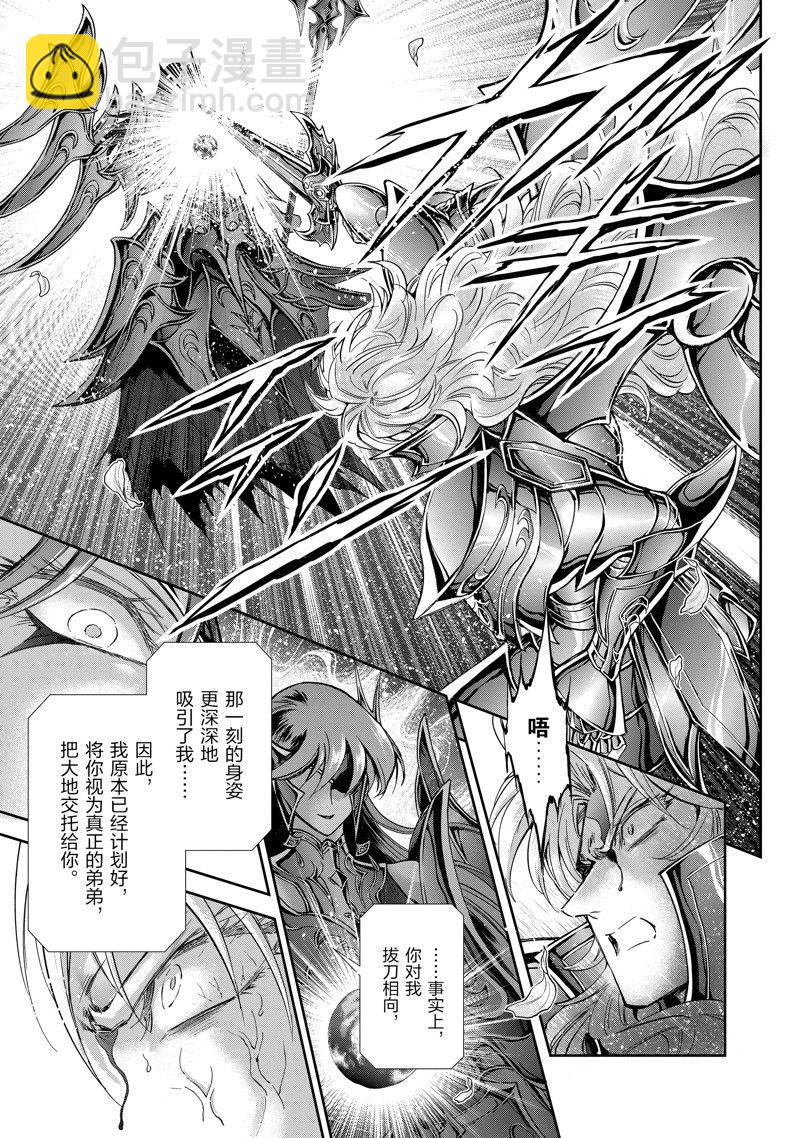 🍱圣斗士星矢 圣斗少女翔 第84话 第17页