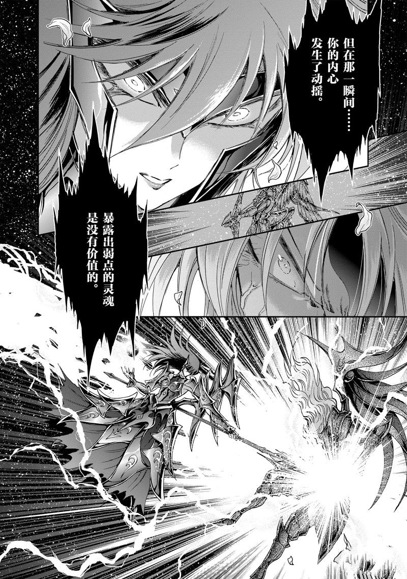 🍱圣斗士星矢 圣斗少女翔 第84话 第18页
