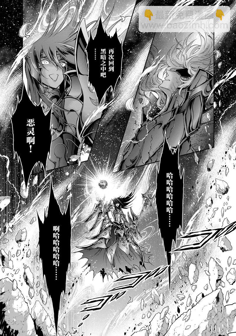 🍱圣斗士星矢 圣斗少女翔 第84话 第19页