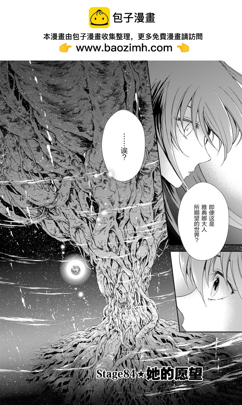 🍱圣斗士星矢 圣斗少女翔 第84话 第2页