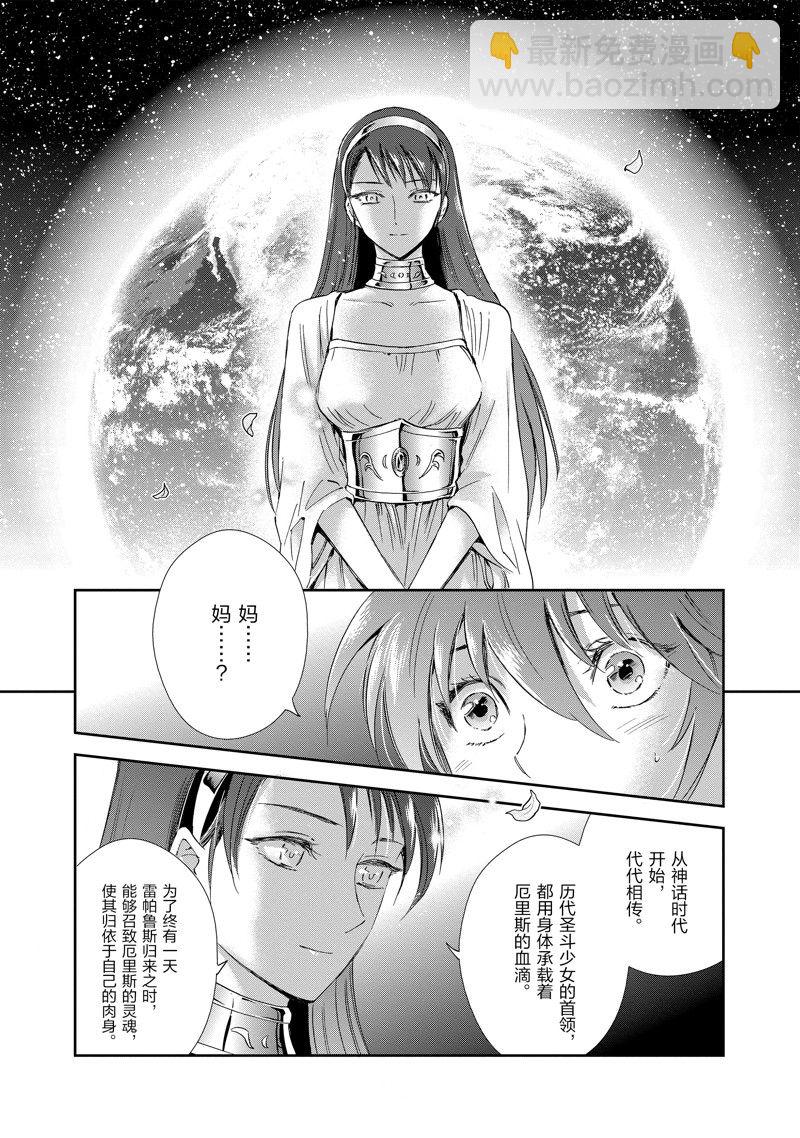🍱圣斗士星矢 圣斗少女翔 第84话 第20页