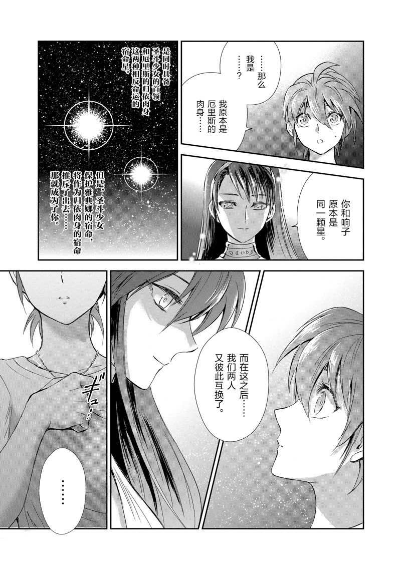 🍱圣斗士星矢 圣斗少女翔 第84话 第21页