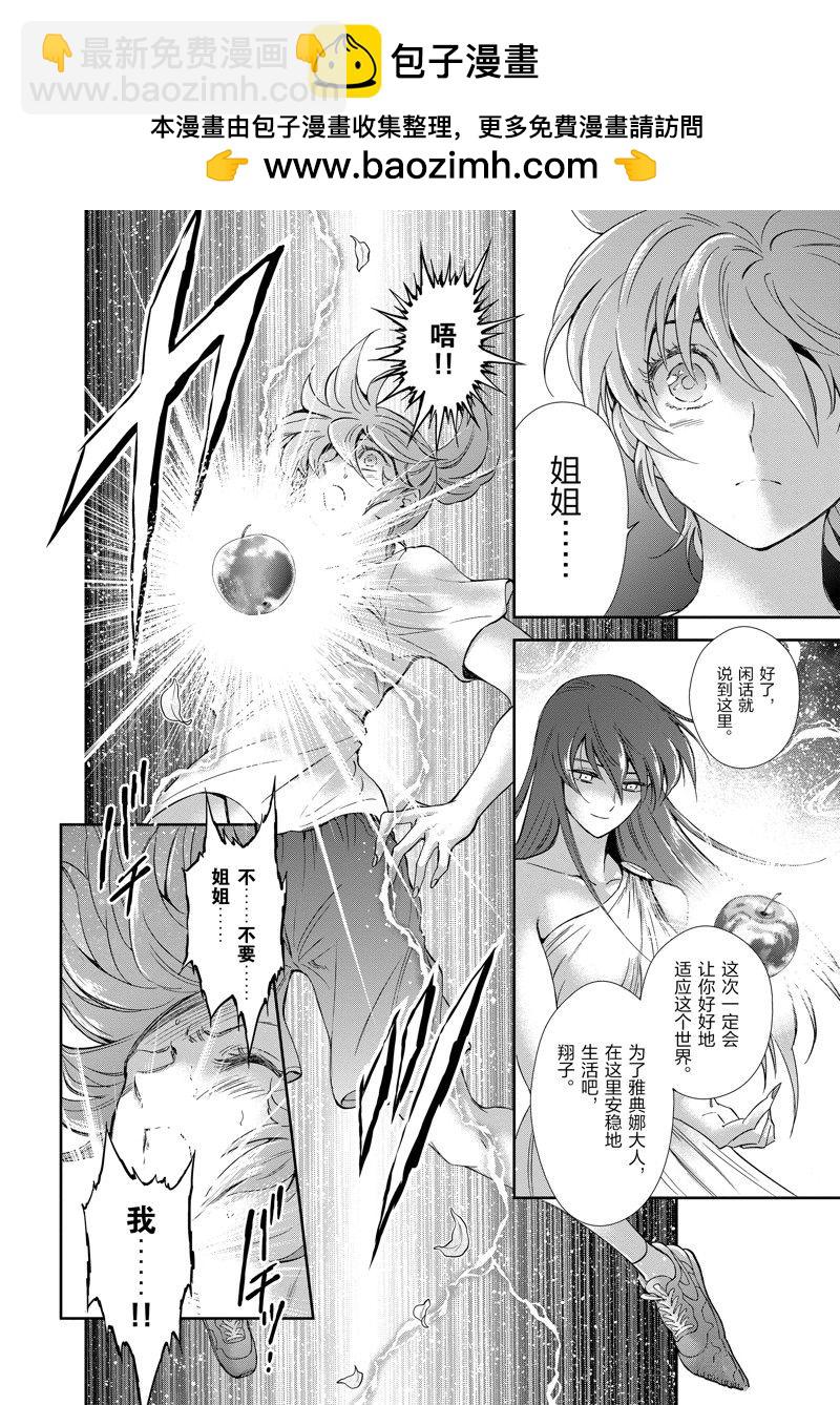 🍱圣斗士星矢 圣斗少女翔 第84话 第22页