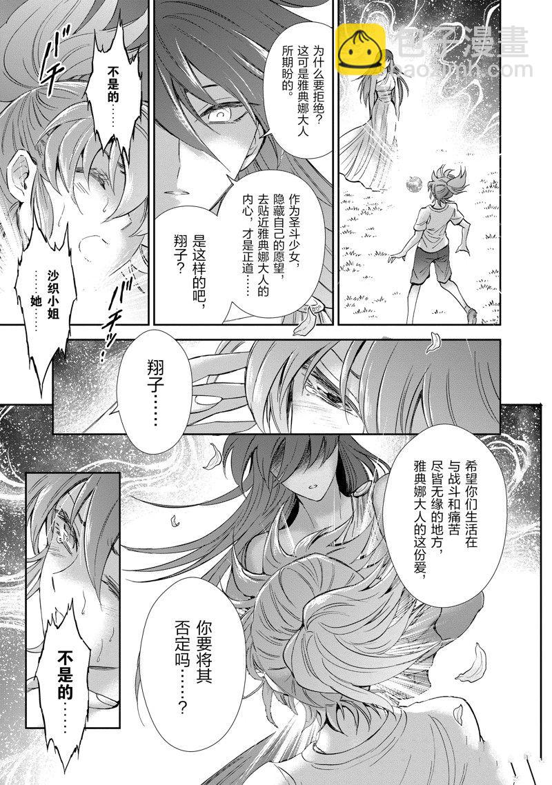 🍱圣斗士星矢 圣斗少女翔 第84话 第23页